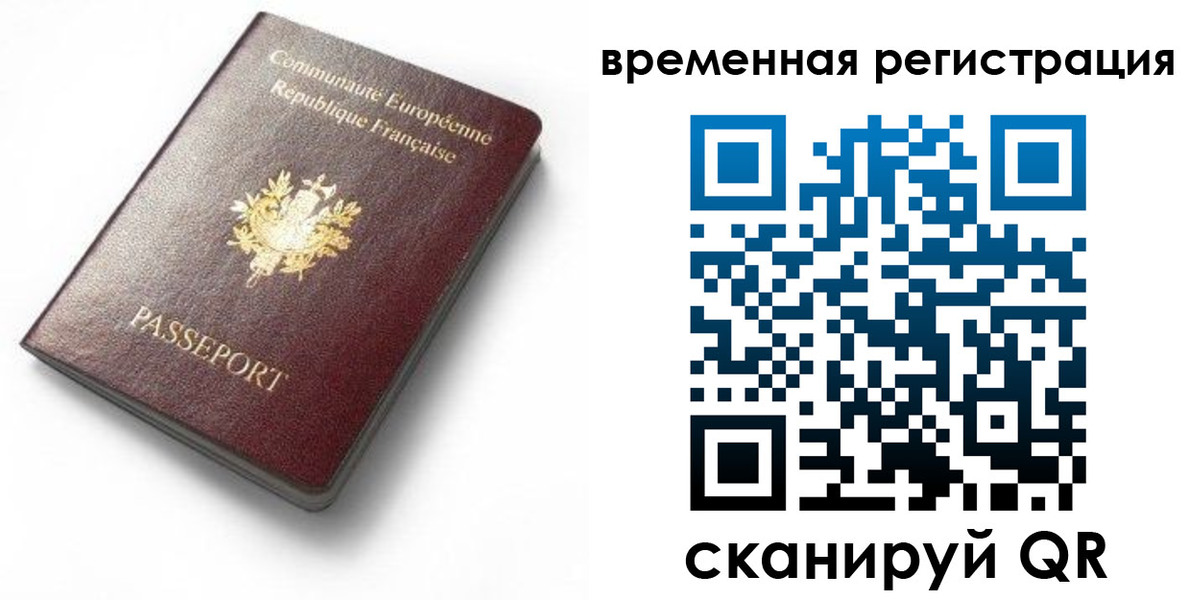 прописка 2025 в Советске